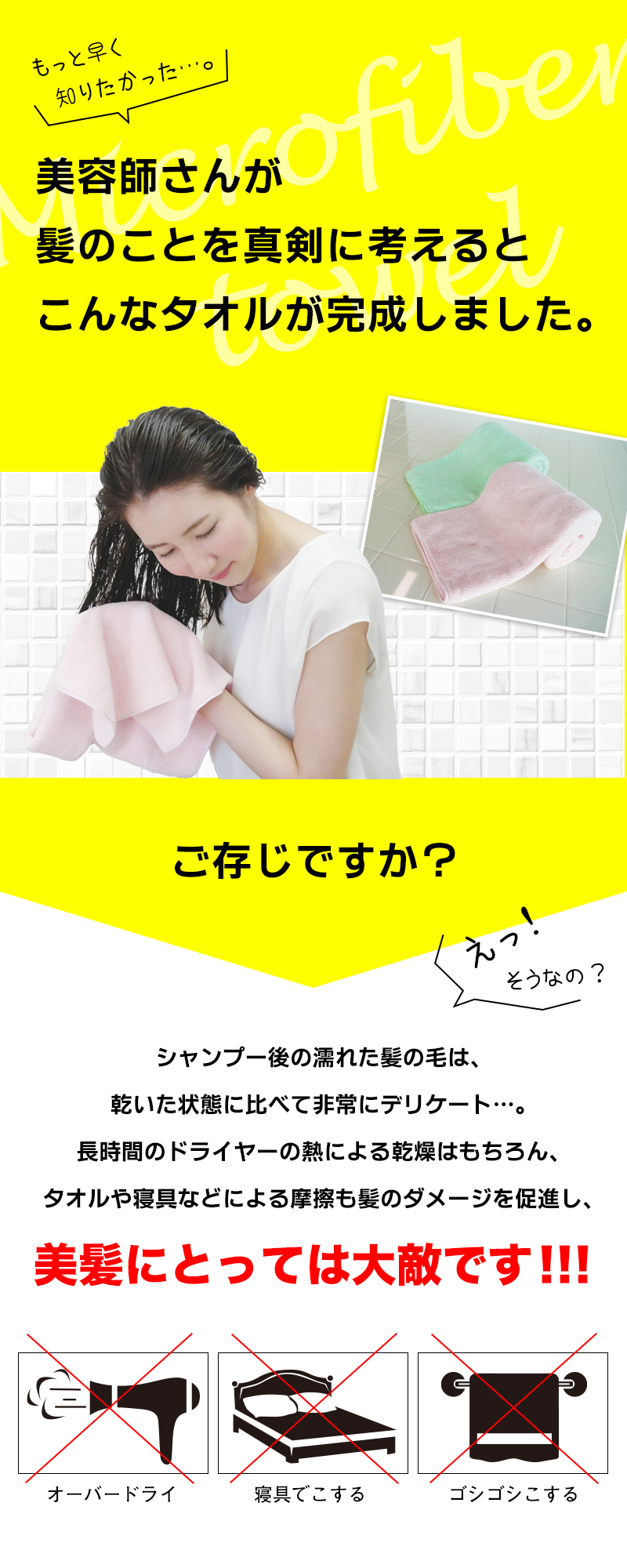 美容師さんが髪のことを真剣に考えるとこんなタオルが完成しました。