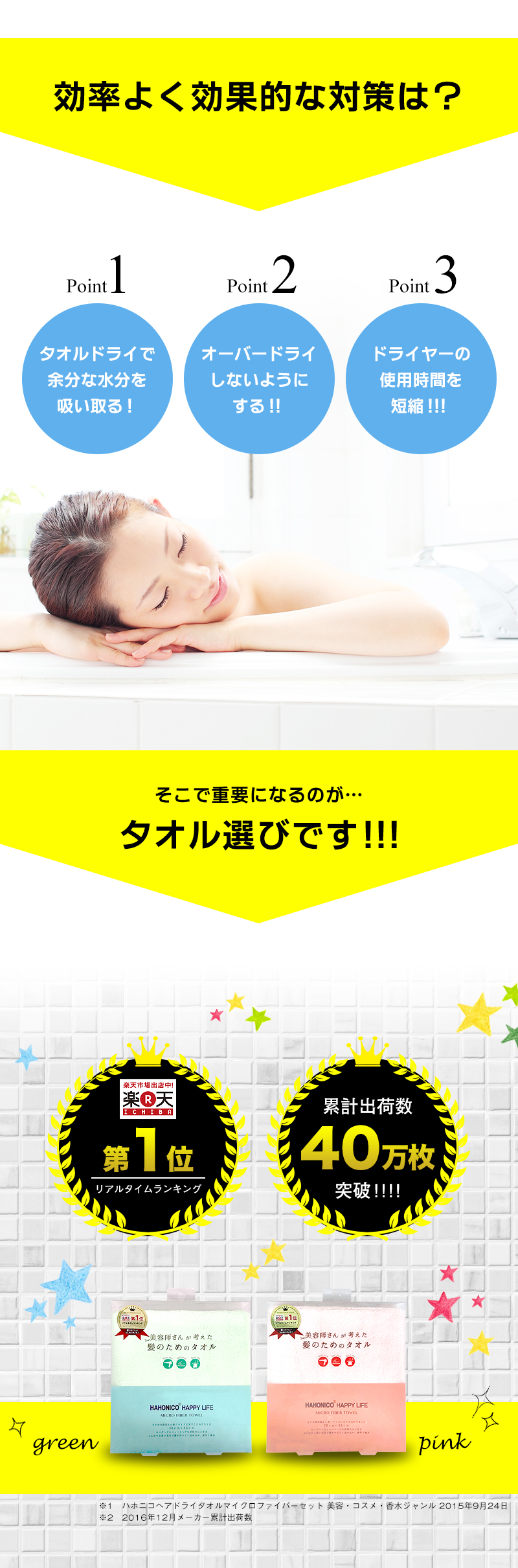 楽天1位獲得
