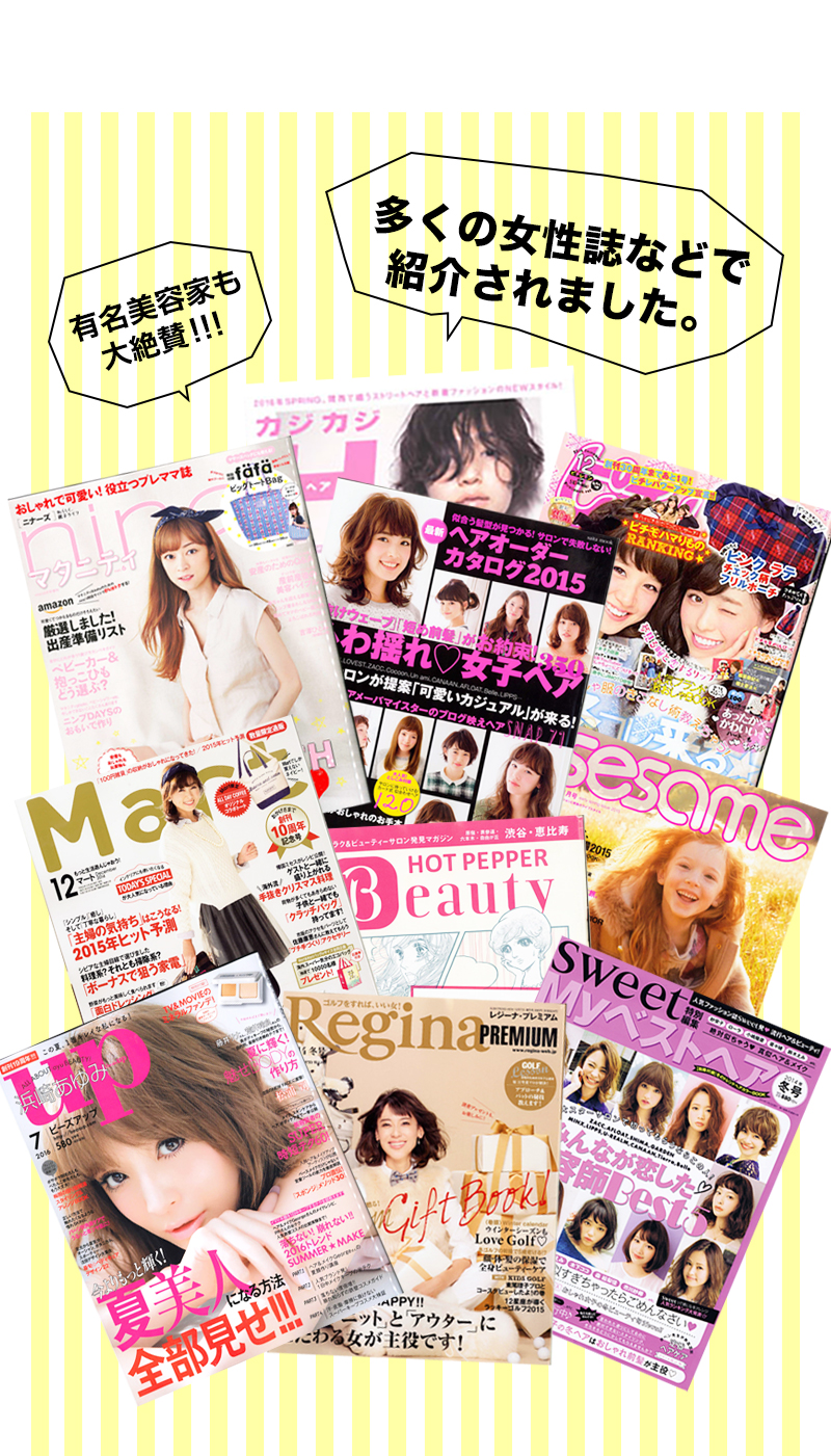 多くの女性誌で紹介されました