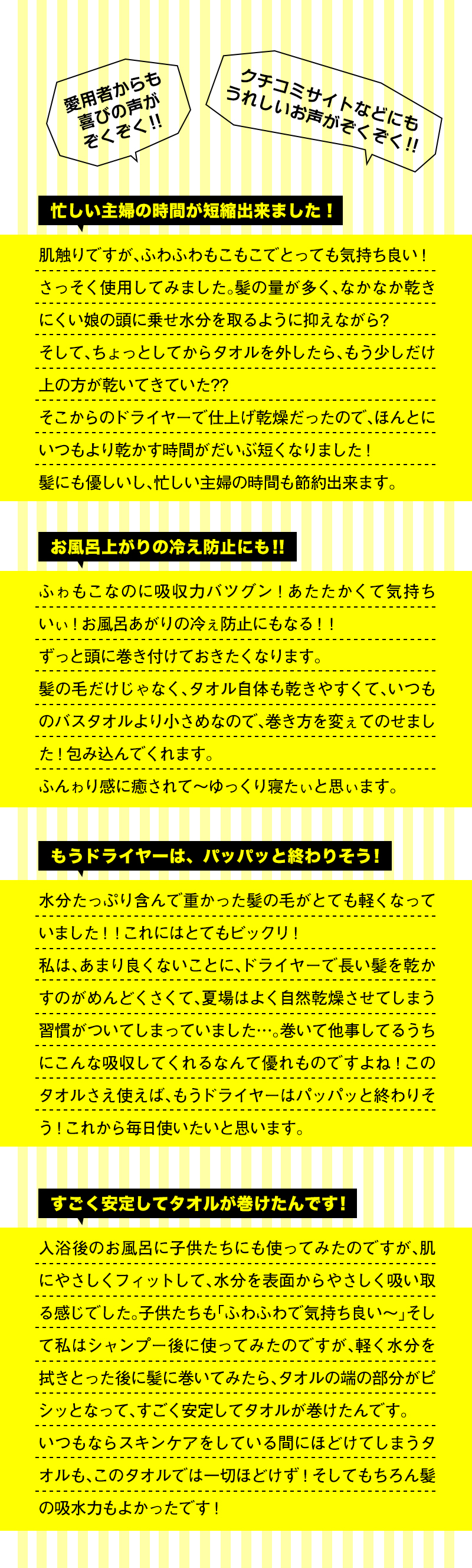 愛用者からの喜びの声が続々