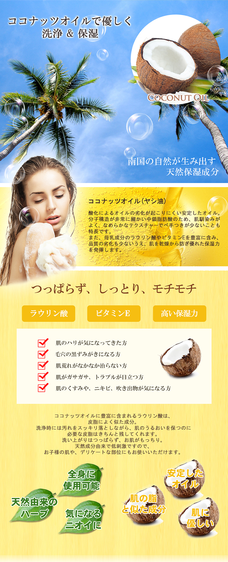 ココナッツオイルで優しく洗浄と保湿