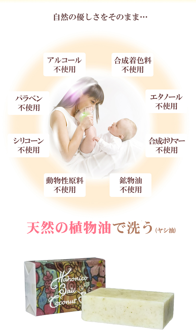 自然の優しさそのままに