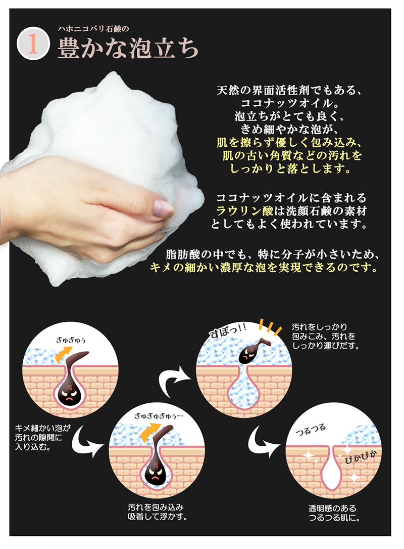 豊かな泡立ち 天然の界面活性剤ココナッツオイル