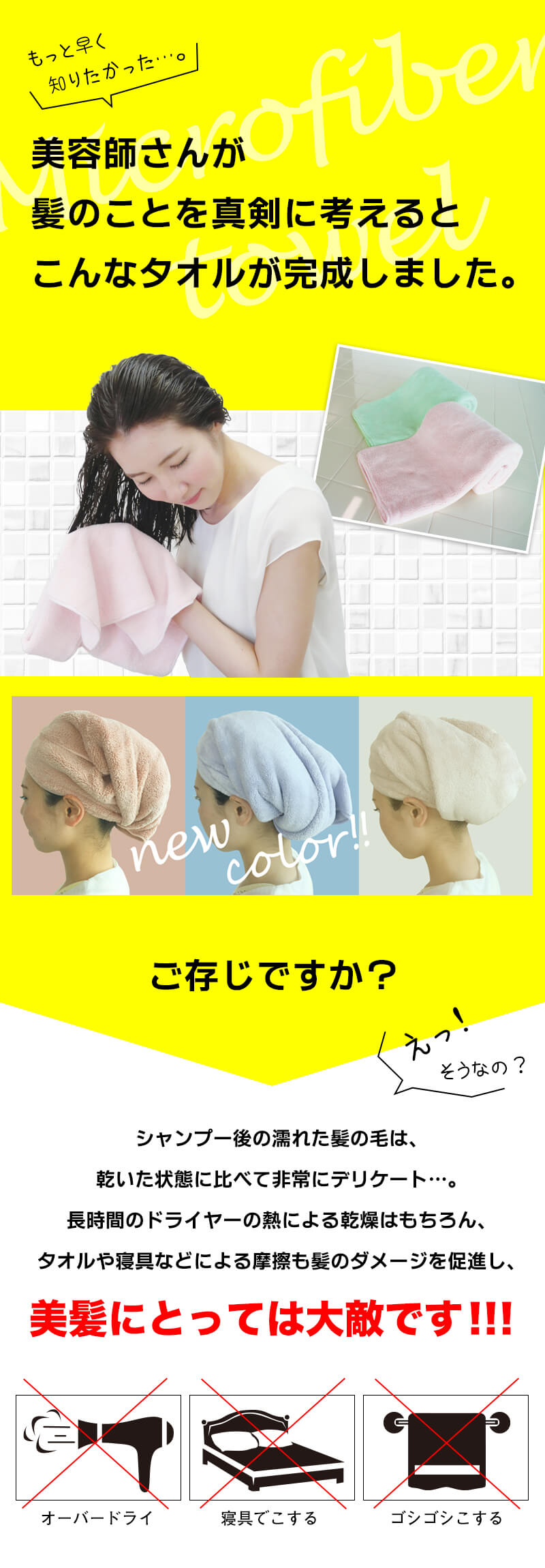 美容師さんが髪のことを真剣に考えるとこんなタオルが完成しました。
