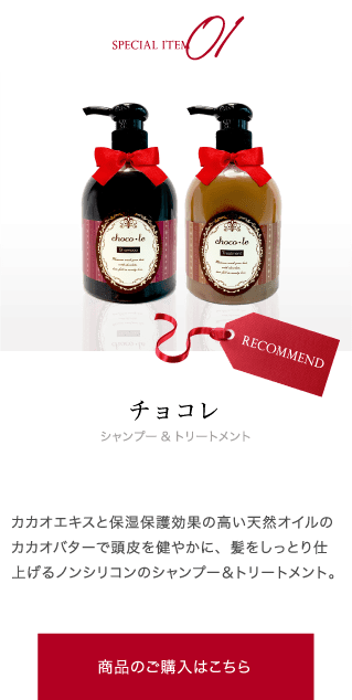 チョコレ