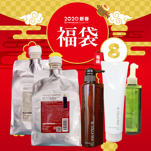 徹底補修18コラシルク大好きBAG