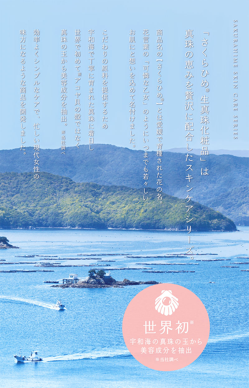 フェイスパック さくらひめ生真珠化粧品 ハホニコハッピーライフ