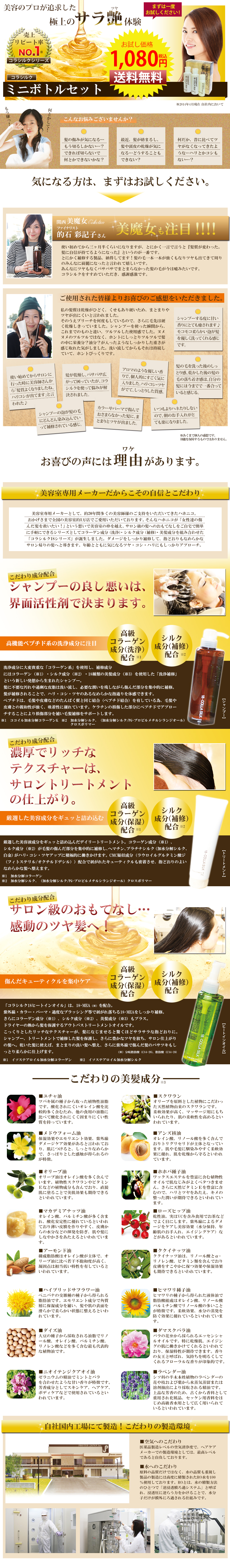 ハホニココラシルクminiセット