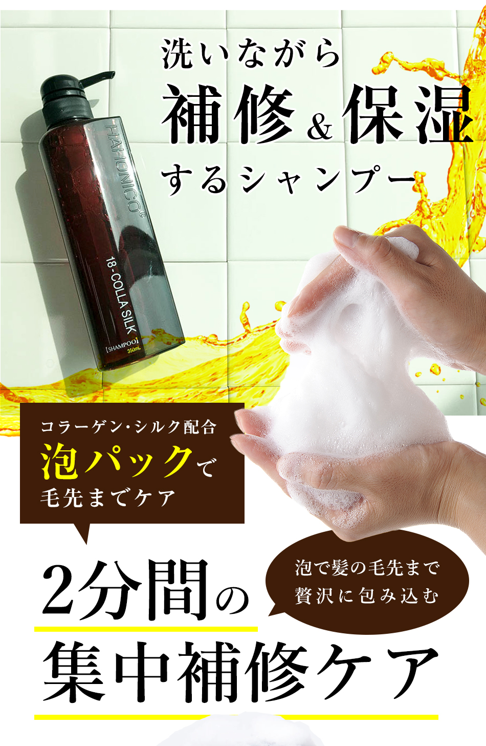 ハホニココラシルクシャンプー