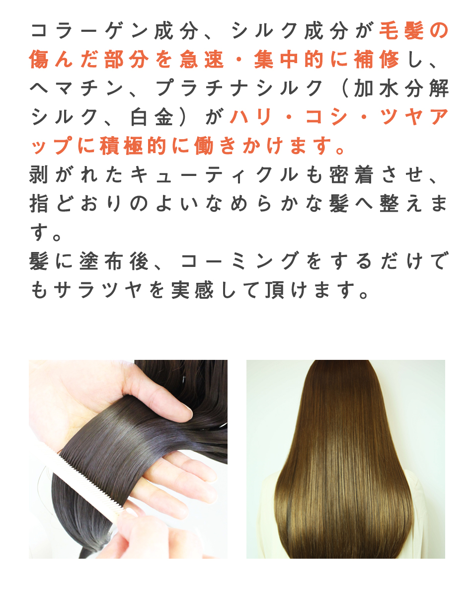 ハホニココラシルクトリートメント