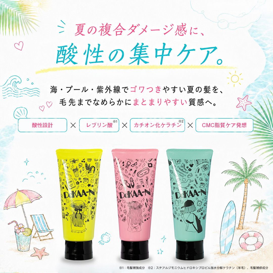 ビックリドカーントリートメント 香り3種