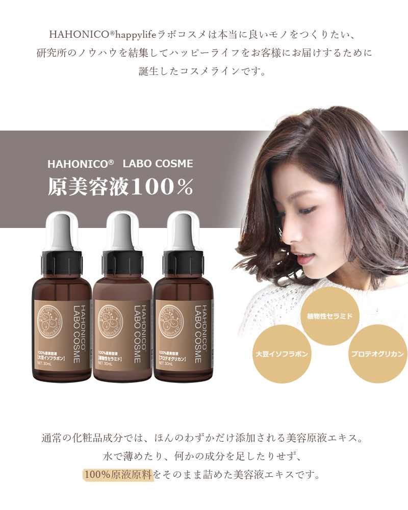 原美容液100%