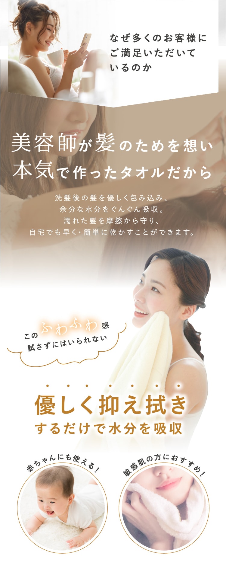 美容師さんが考えた髪のためのタオル