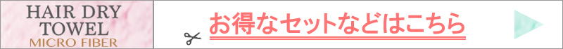 ヘアケアメーカーがタオルを作るとこうなりました。