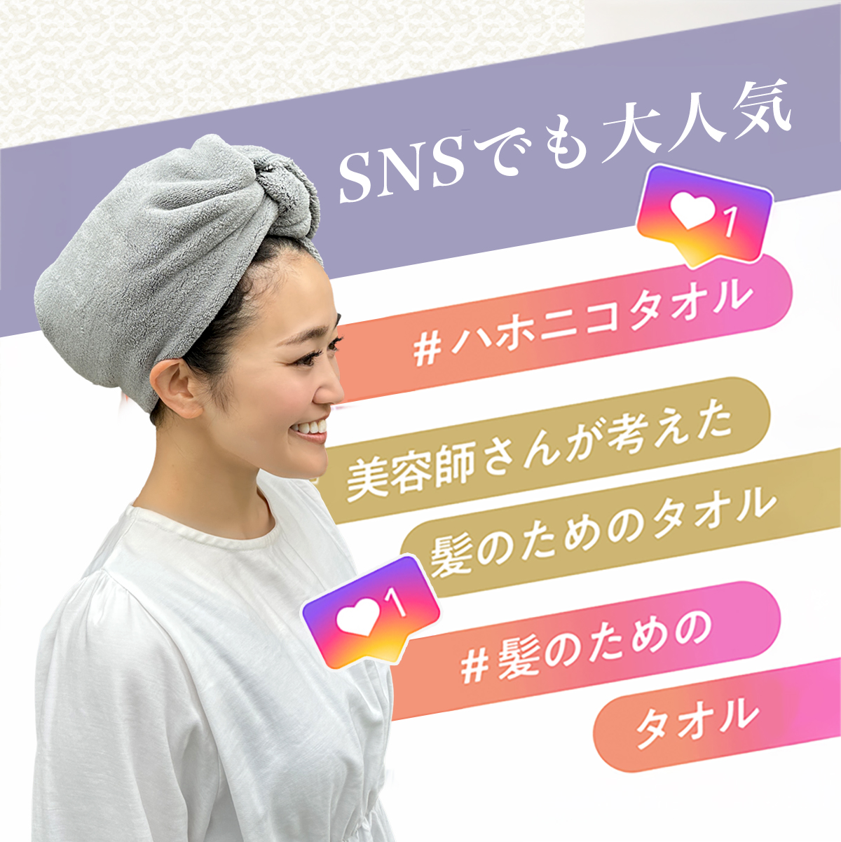 美容師さんが考えた髪のためのタオル07