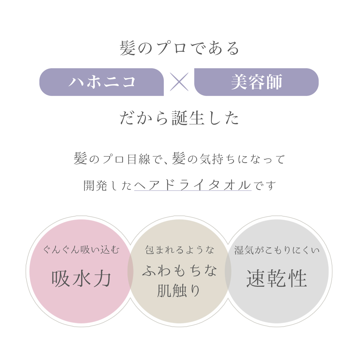 美容師さんが考えた髪のためのタオル12