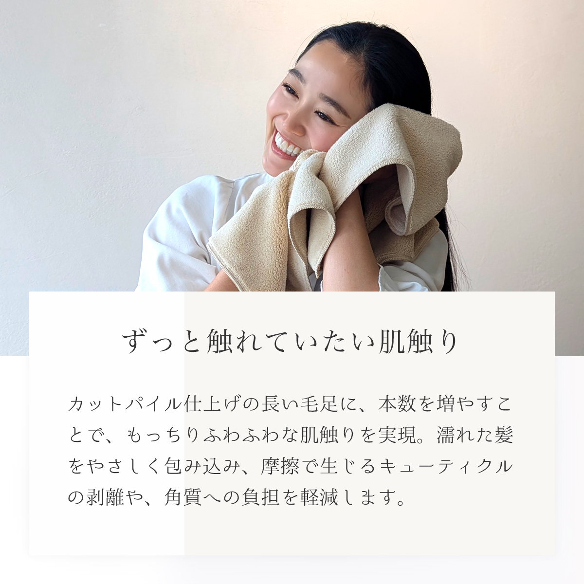 美容師さんが考えた髪のためのタオル14