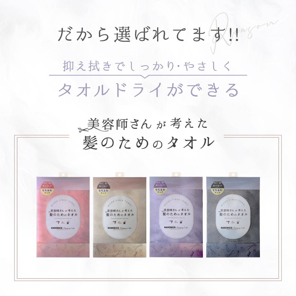 美容師さんが考えた髪のためのタオル18