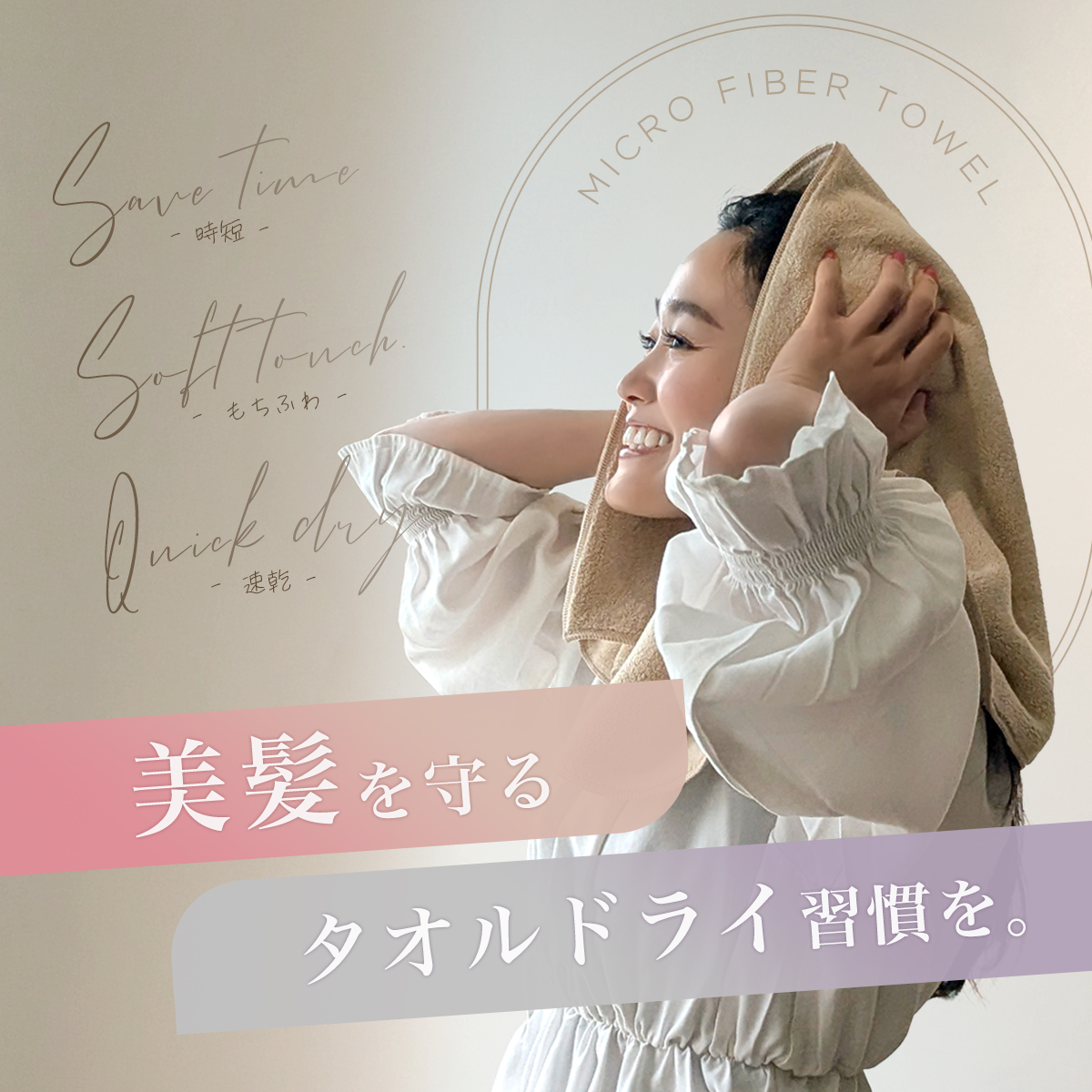 美容師さんが考えた髪のためのタオル19