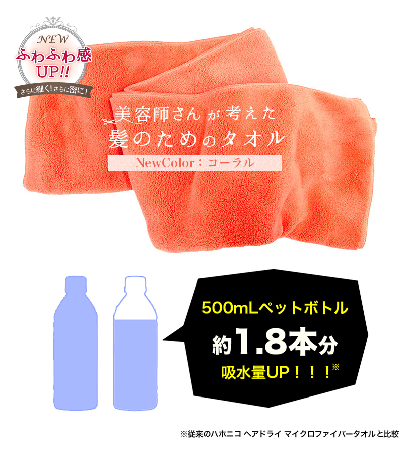 美容師さんが考えた髪のためのタオル