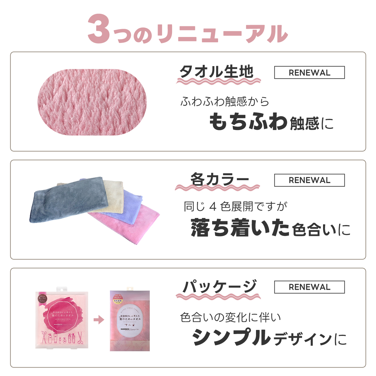 美容師さんが考えた髪のためのタオルリニューアル02