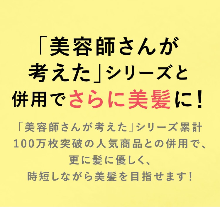 美容師さんが考えた髪のためのタオル