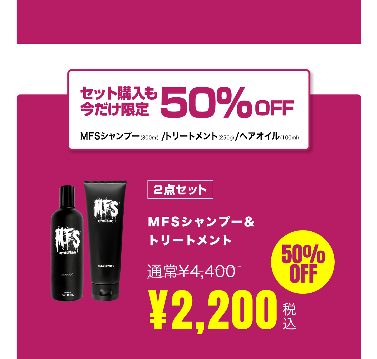 sss様専用マイファス×ハホニコ マイファス MFSシャンプー