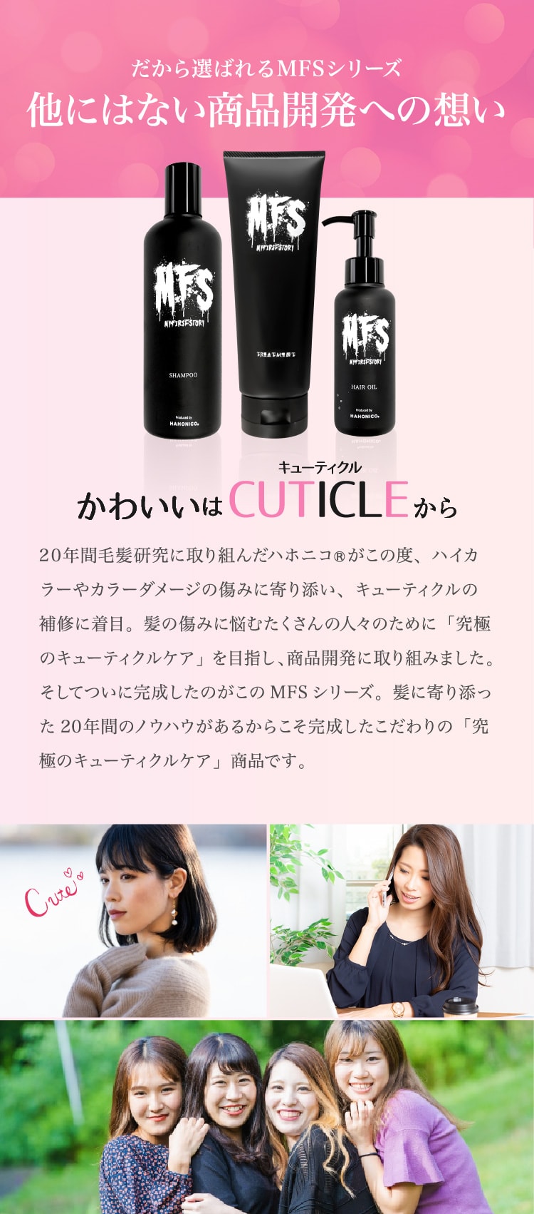 MFSシャンプー MFSトリートメント MFSヘアオイル 3点セット