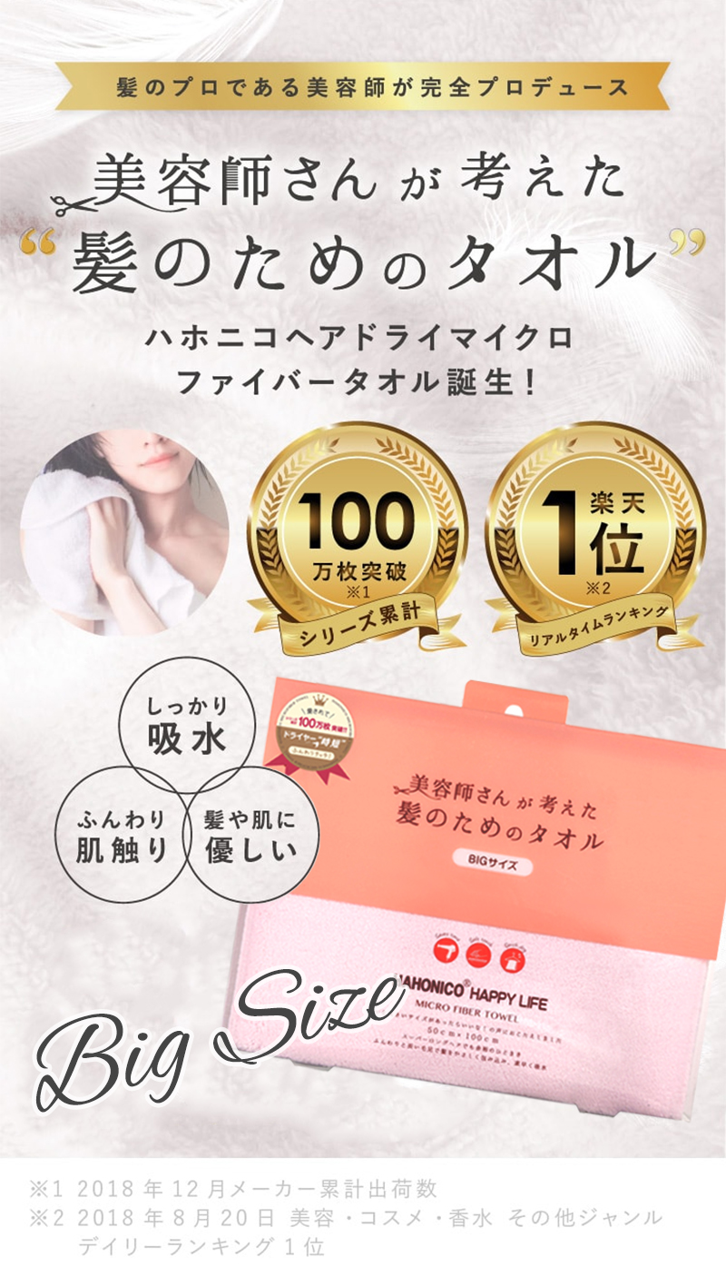 美容師さんが考えた髪のためのタオル
