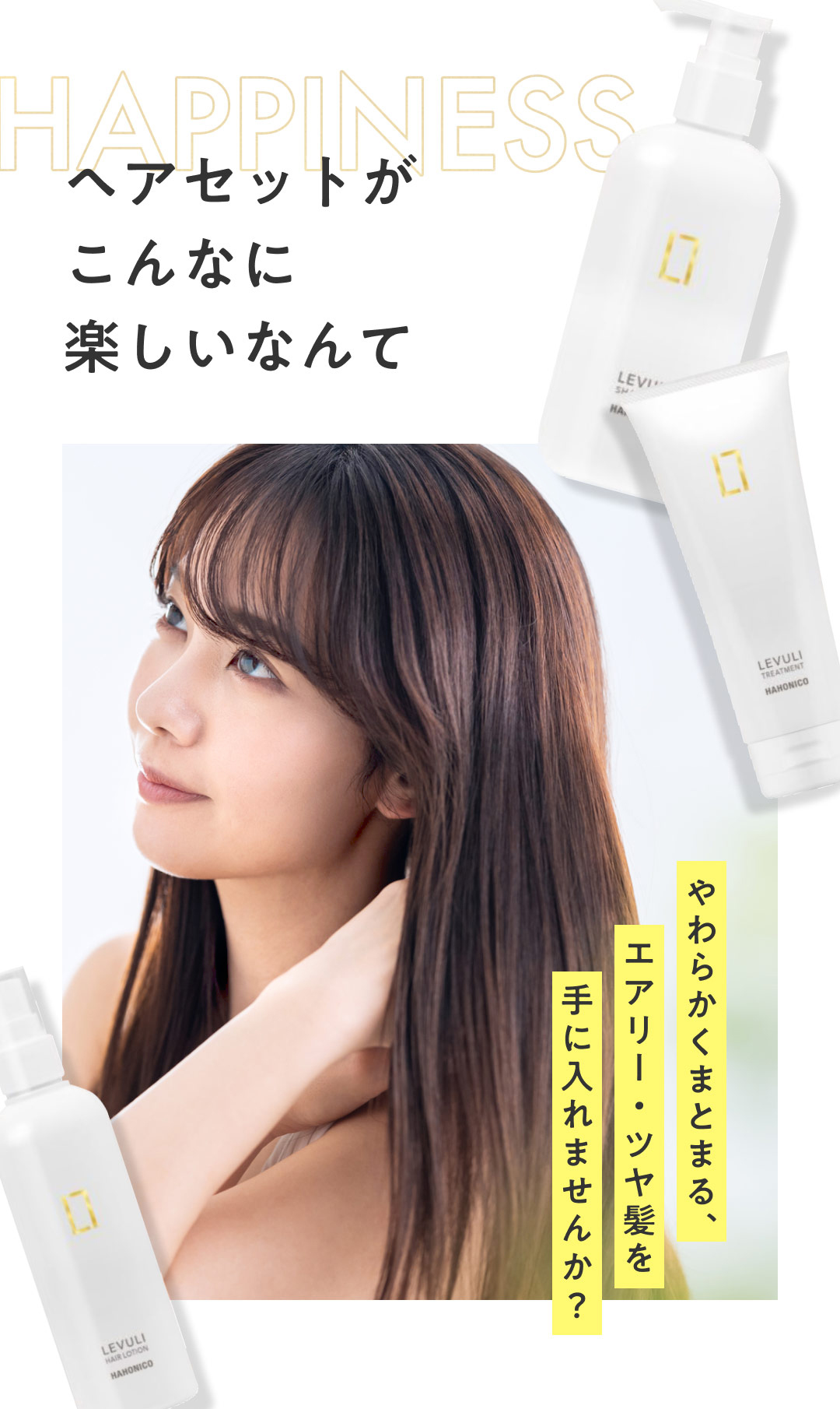 レブリ ヘアーローション LEVULI HairLotion /髪質改善 酸熱