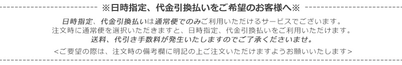 代引き、宅配便ご希望のお客様へ