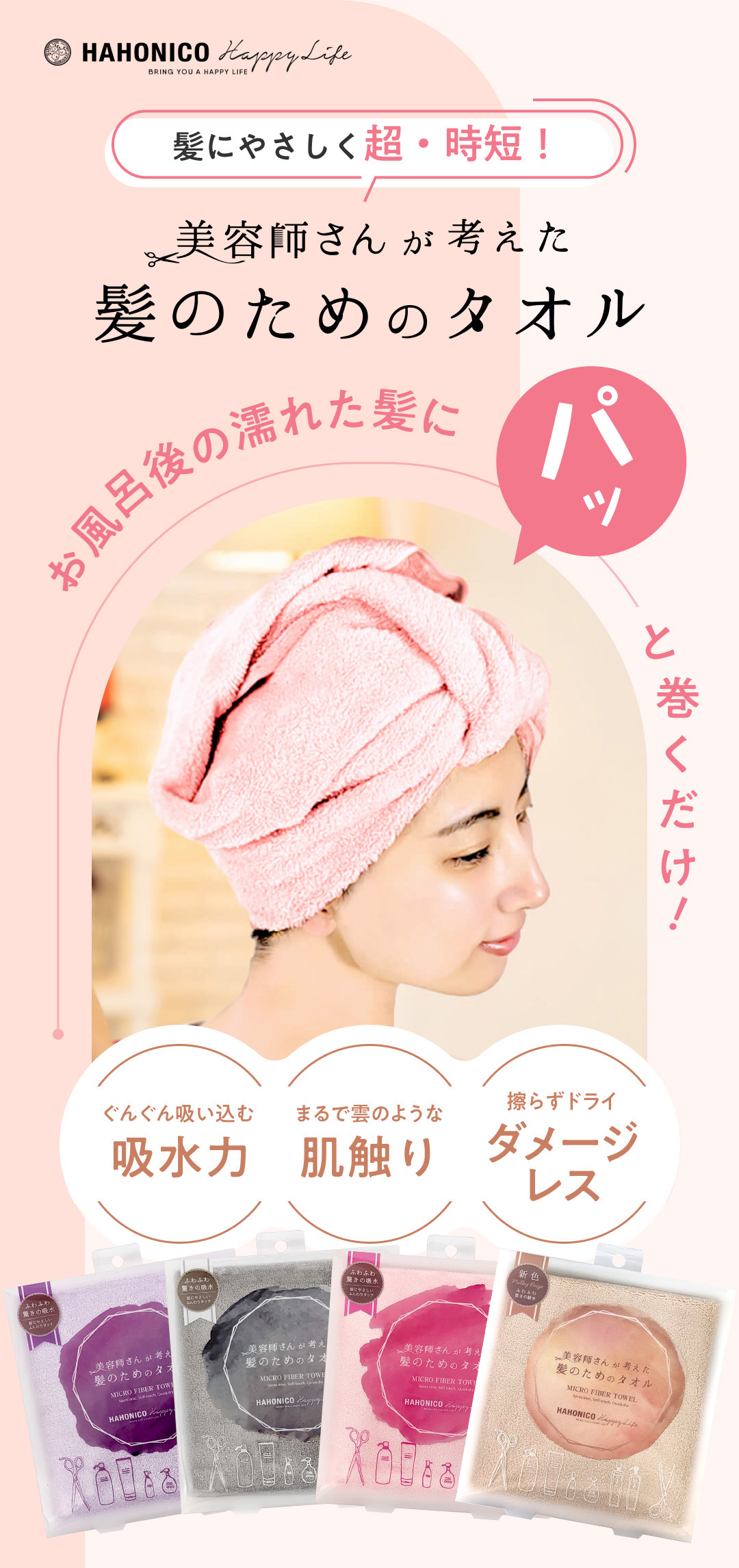 【数量限定】ハホニコ ヘアドライマイクロファイバータオル ピンク＆グリーン