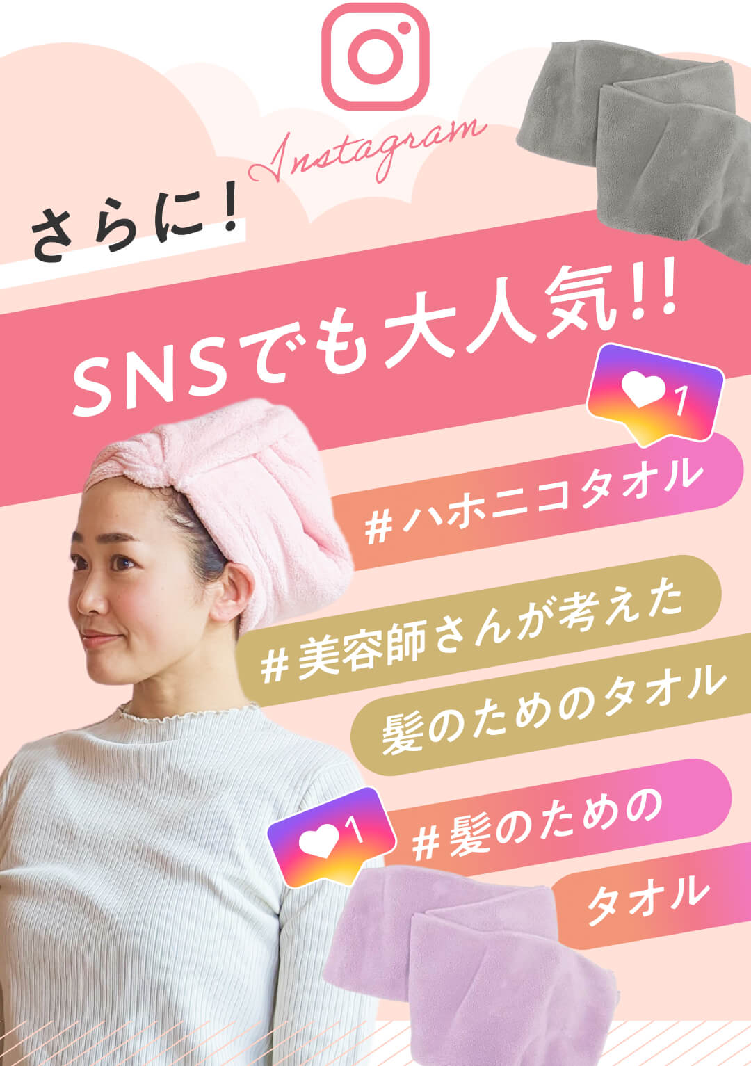 SNSでも大人気。美容師さんが考えた髪のためのタオル