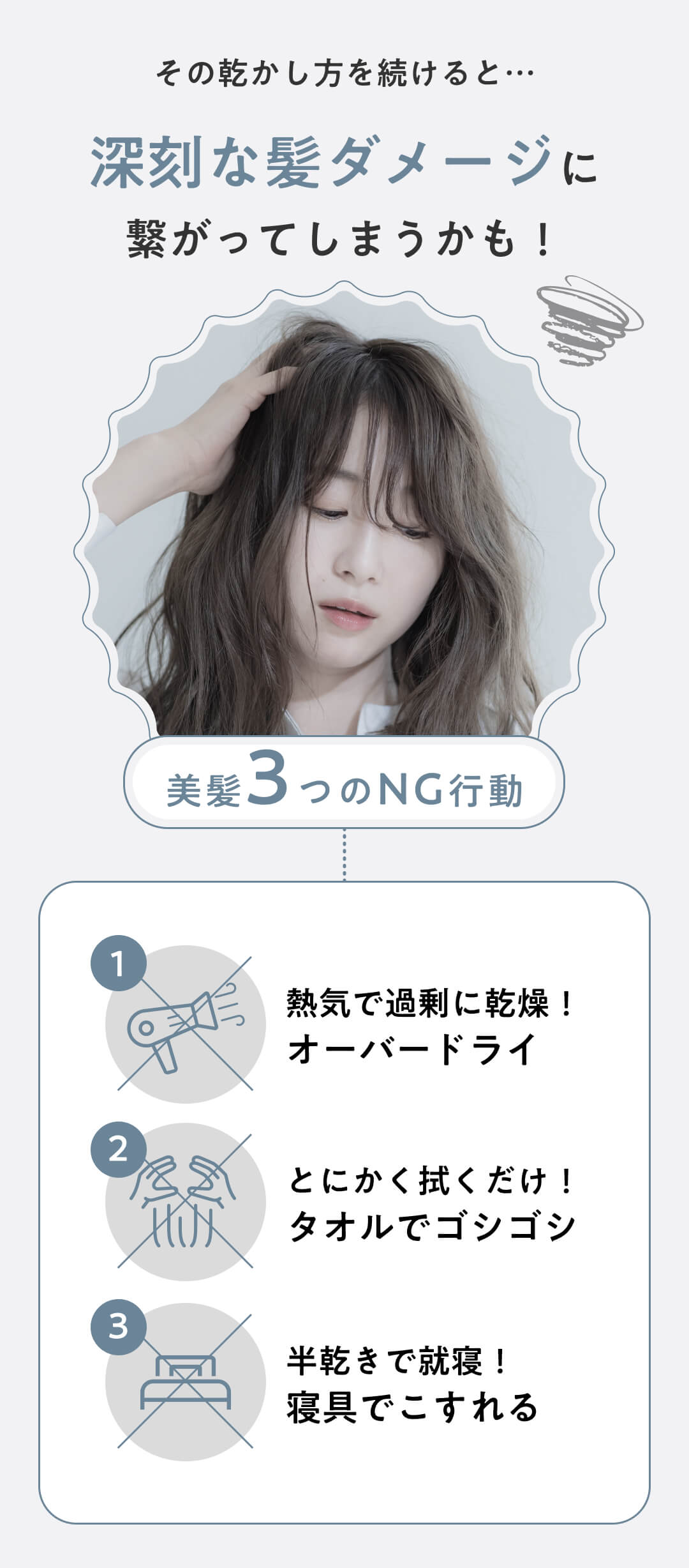 その乾かし方を続けると深刻な髪ダメージに繋がってしまうかも