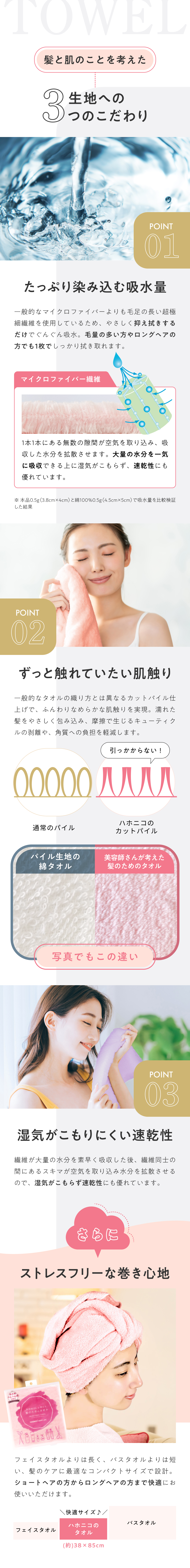 たっぷり染み込む吸水量、ずっと触れていたい肌触り、湿気がこもりにくい速乾性、ストレスフリーな巻き心地