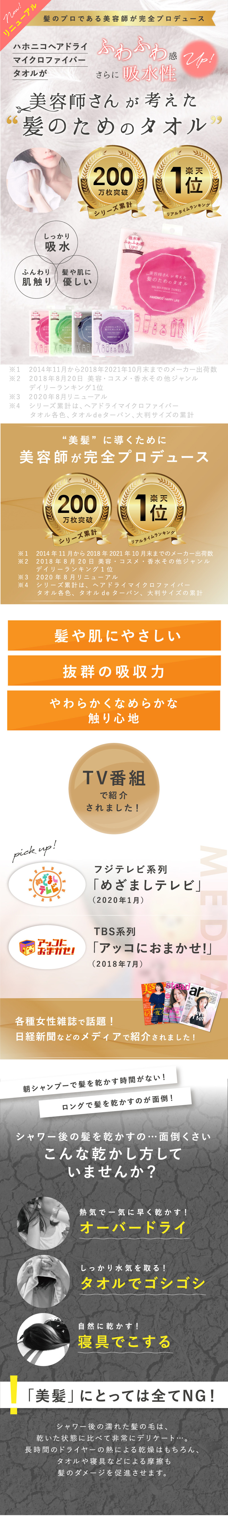 美容師さんが考えた髪のためのタオル