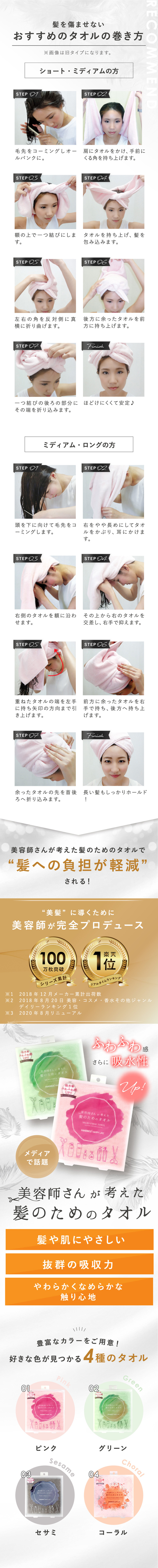 美容師さんが考えた髪のためのタオル