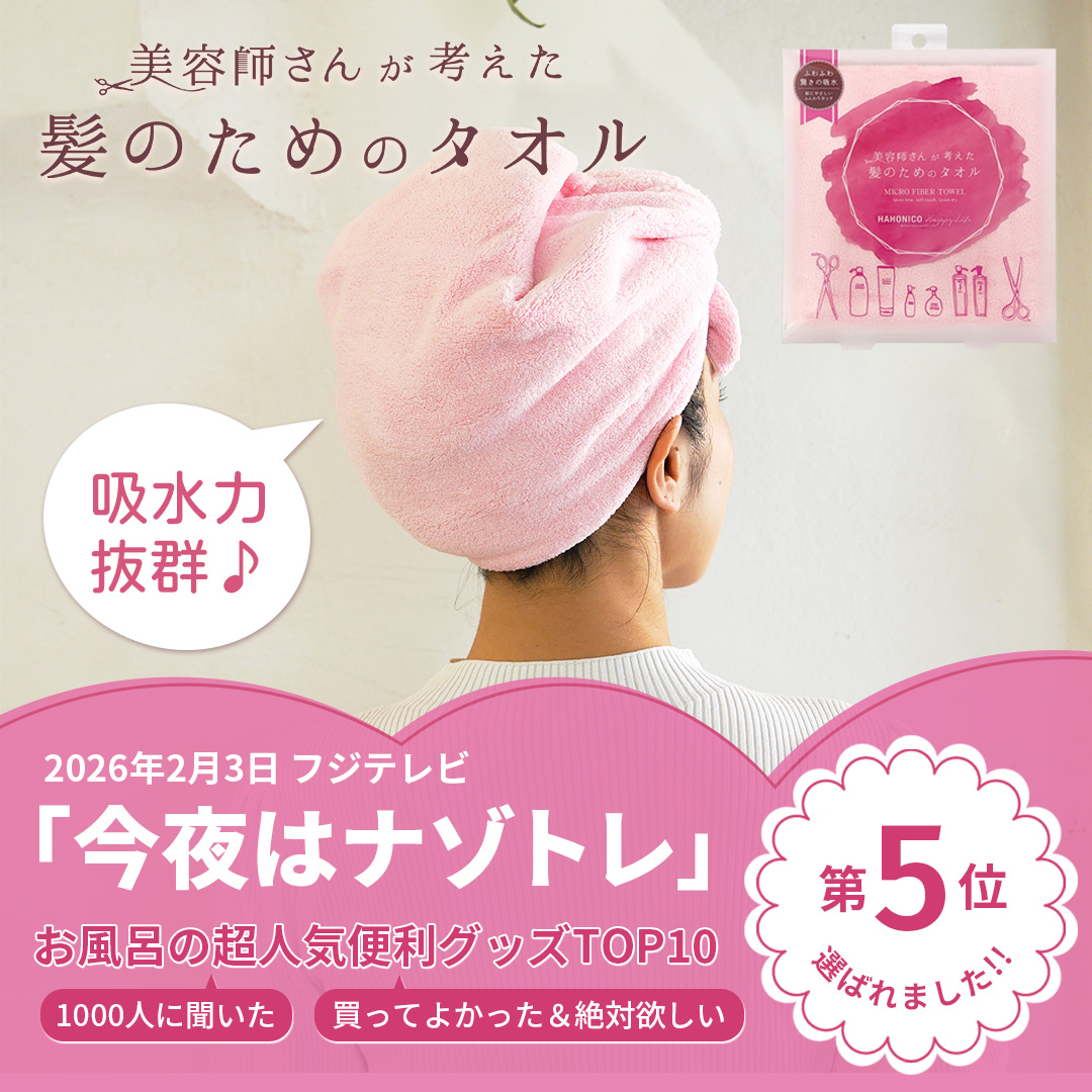 よりふんわり】4枚セット 美容師さんが考えた髪のためのタオル