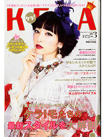 KERA 3月号 表紙