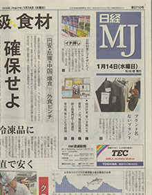 日経MJ 表紙