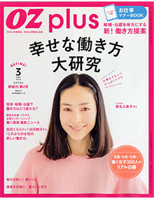 Ozplus 3月号 表紙