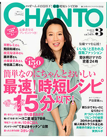 CHANTO 3月号 表紙