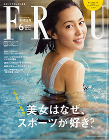 FRaU 6月号 表紙