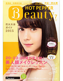 HOTPEPPER Beauty 7月号 表紙