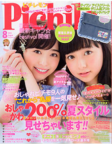 Pichile 8月号 表紙