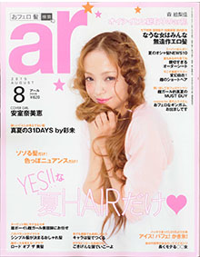 ar 8月号 表紙