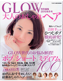 GLOW大人のおしゃれヘア2015年秋冬号 表紙