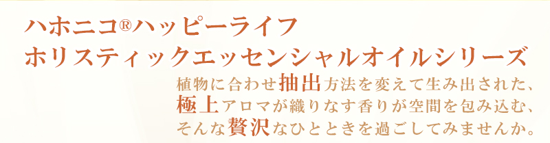 イランイラン – プラナロム エッセンシャルオイル・精油｜健草医学舎