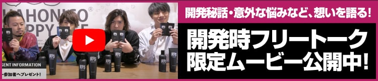 開発時フリートーク限定ムービー公開中
