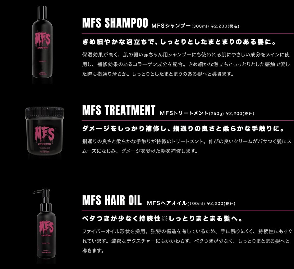MFS“4人”の個性を意識したこだわりの特長4選。